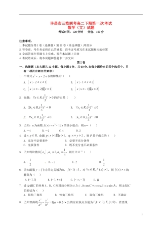 高中、长葛一高、襄城高中）高二数学下学期第一次联考试题 文-人教版高二全册数学试题