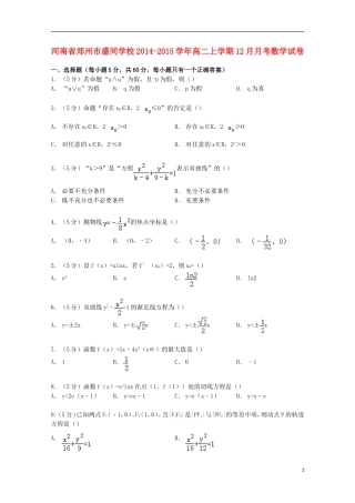 高二数学上学期12月月考试卷（含解析）-人教版高二全册数学试题