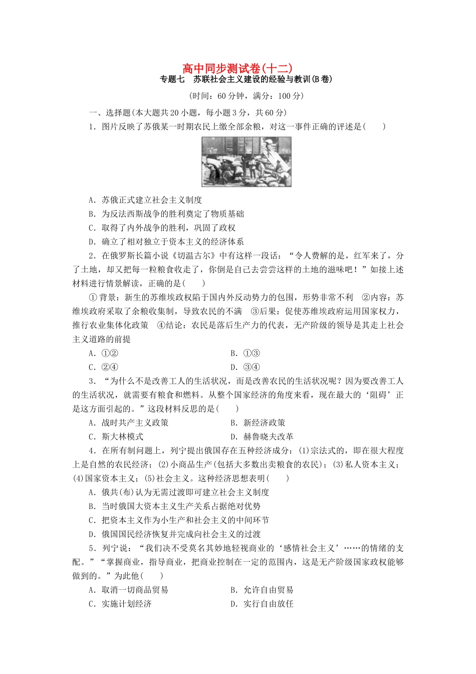 高中历史 同步测试卷（十二）人民版必修2-人民版高一必修2历史试题_第1页