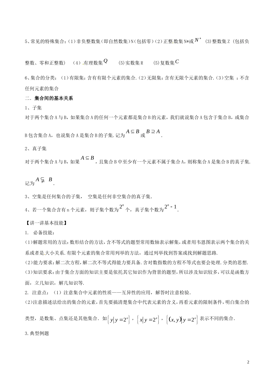 高考数学 艺体生精选好题突围系列（基础篇）专题01 集合-人教版高三全册数学试题_第2页