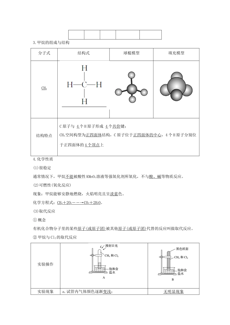 高中化学 第3章 重要的有机化合物 第1节 第1课时 最简单的有机物——甲烷的性质与结构讲义素养练（含解析）鲁科版必修2-鲁科版高一必修2化学试题_第2页