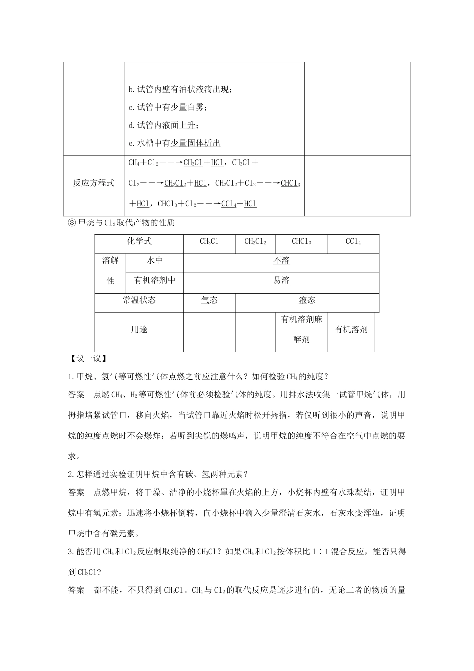 高中化学 第3章 重要的有机化合物 第1节 第1课时 最简单的有机物——甲烷的性质与结构讲义素养练（含解析）鲁科版必修2-鲁科版高一必修2化学试题_第3页