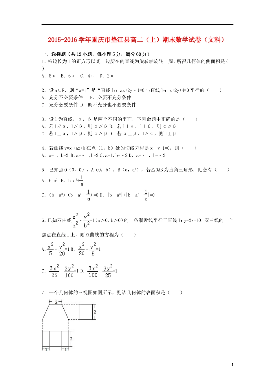 重庆市垫江县高二数学上学期期末试卷 文（含解析）-人教版高二全册数学试题_第1页