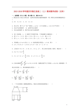 重庆市垫江县高二数学上学期期末试卷 文（含解析）-人教版高二全册数学试题