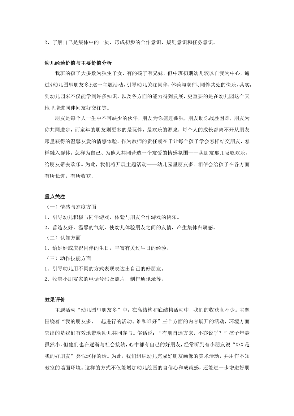 幼儿园里朋友多_第2页