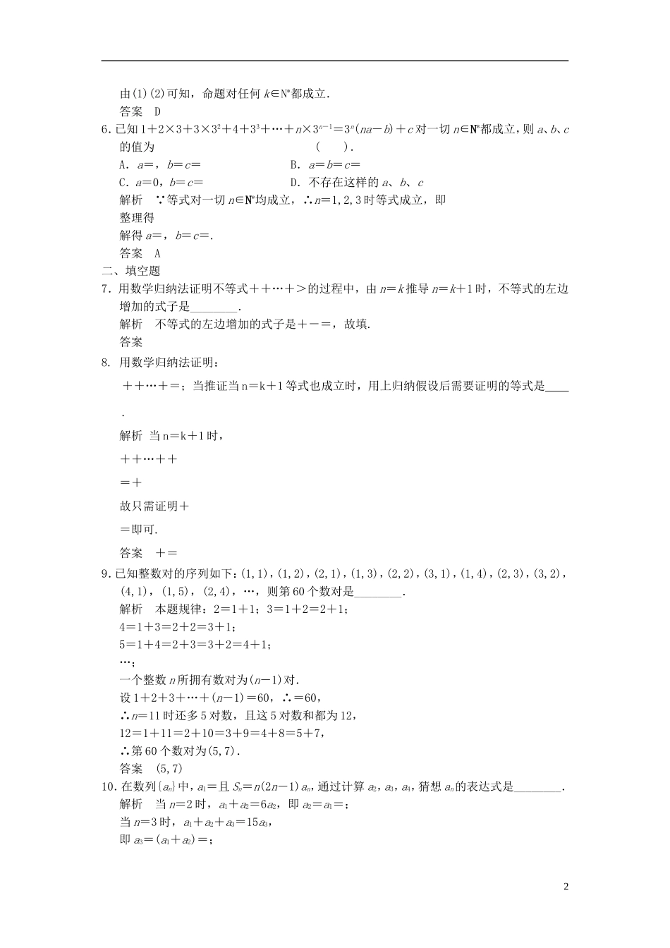 高考数学一轮复习 第十二章 推理证明、算法、复数 第3讲 数学归纳法 理-人教版高三全册数学试题_第2页
