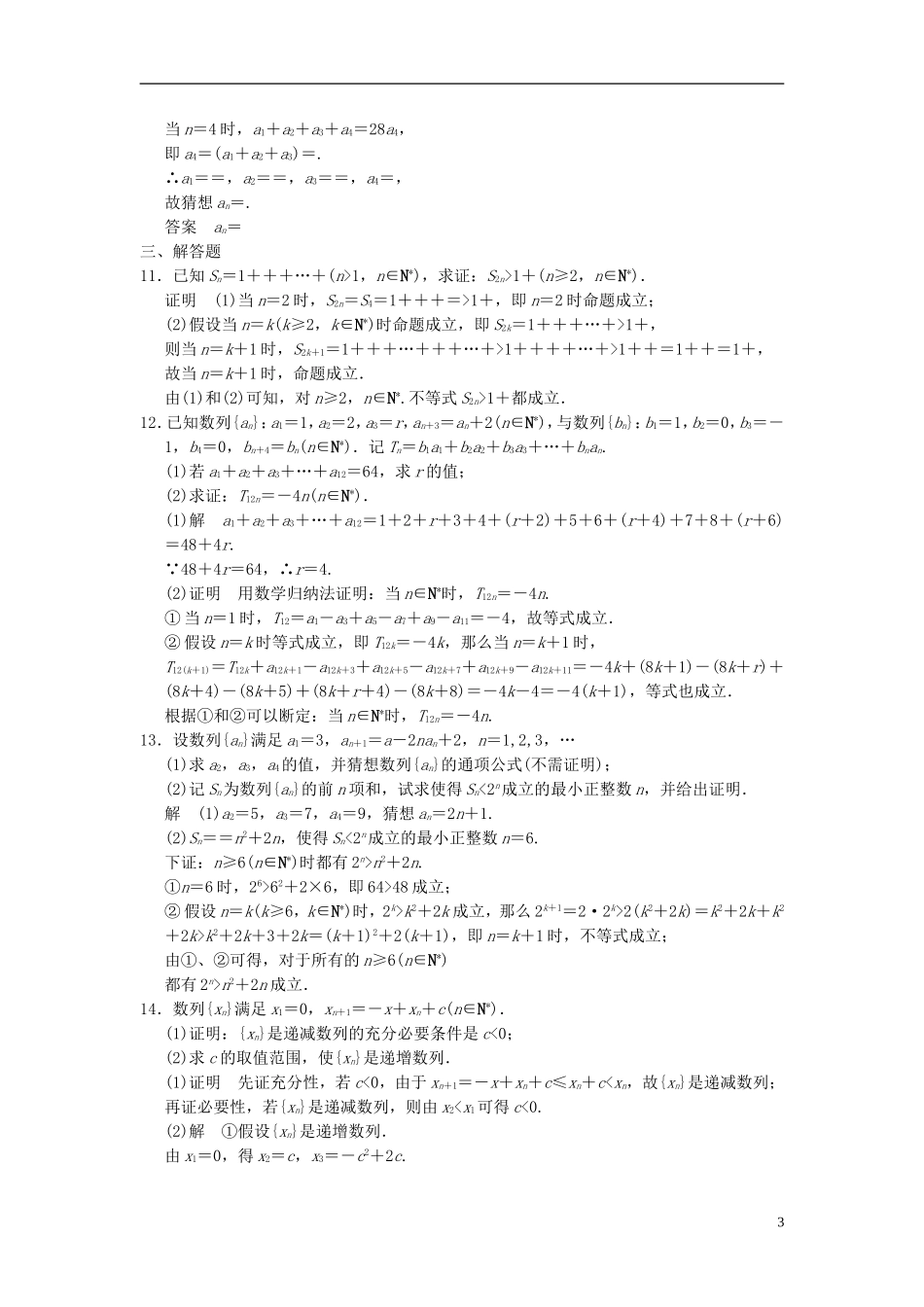 高考数学一轮复习 第十二章 推理证明、算法、复数 第3讲 数学归纳法 理-人教版高三全册数学试题_第3页