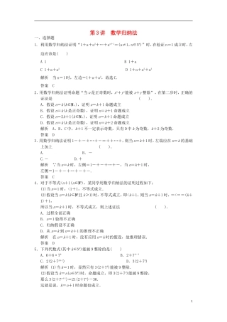 高考数学一轮复习 第十二章 推理证明、算法、复数 第3讲 数学归纳法 理-人教版高三全册数学试题