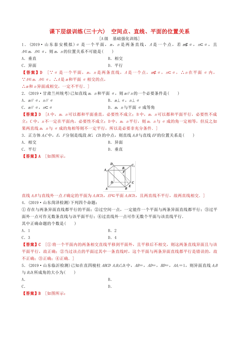 高考数学一轮复习 考点题型 课下层级训练36 空间点、直线、平面的位置关系（含解析）-人教版高三全册数学试题_第1页