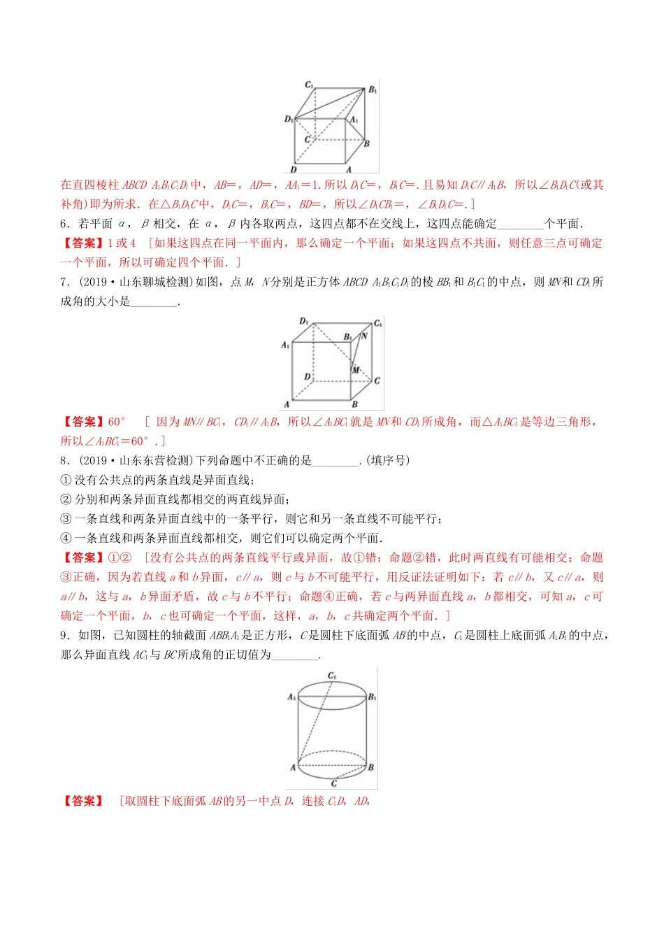 高考数学一轮复习 考点题型 课下层级训练36 空间点、直线、平面的位置关系（含解析）-人教版高三全册数学试题_第2页