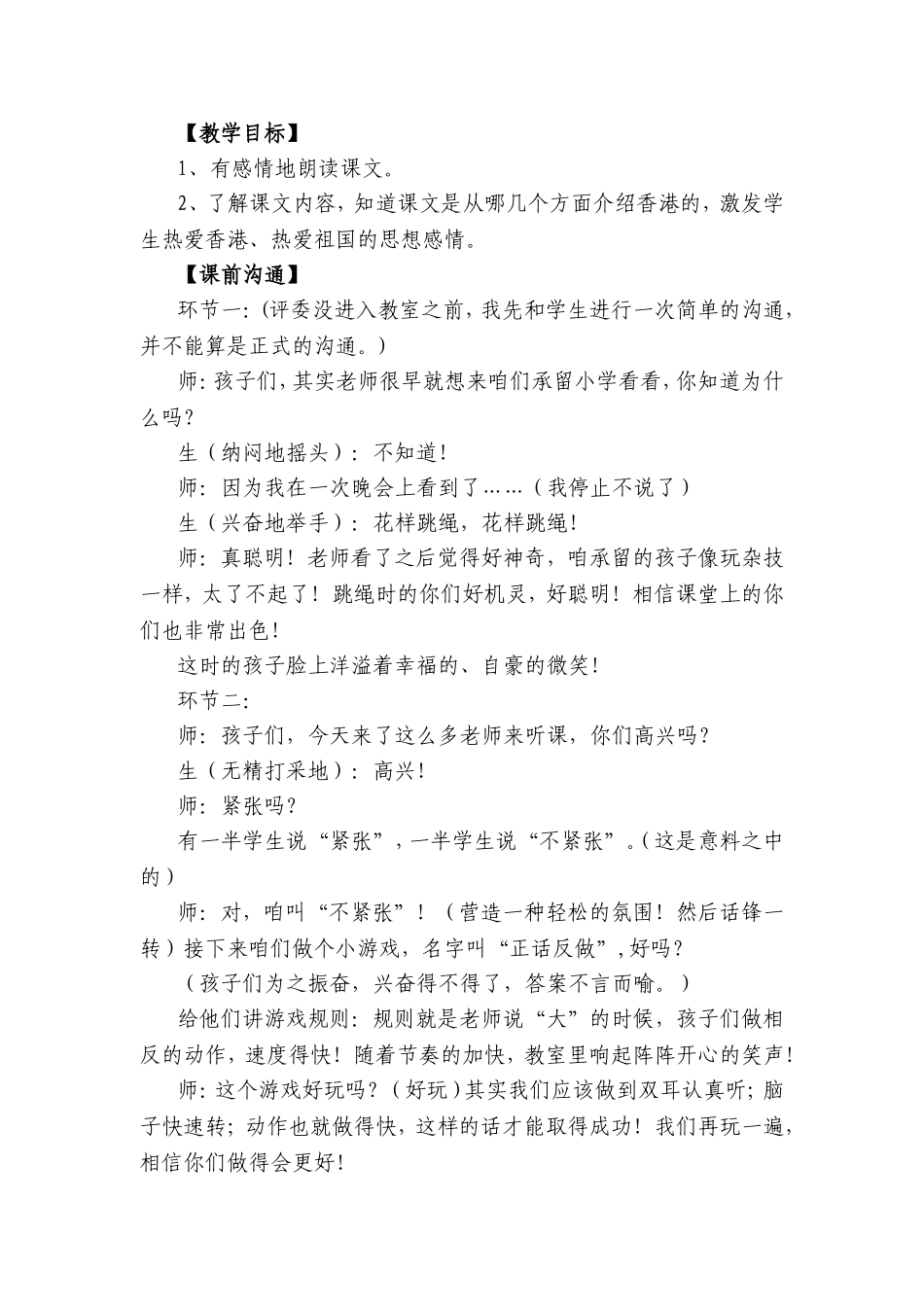 香港教学设计 (2)_第1页