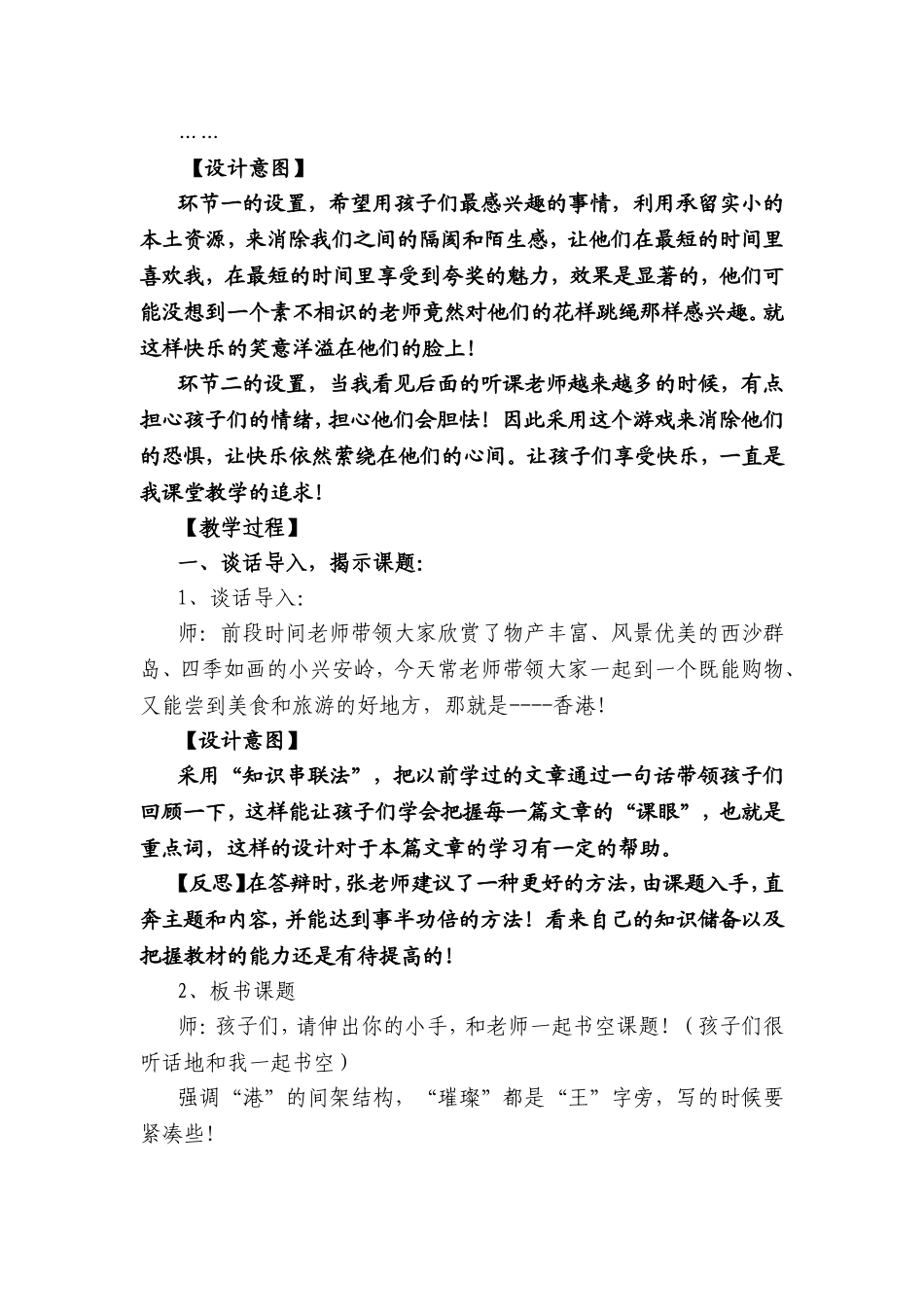 香港教学设计 (2)_第2页