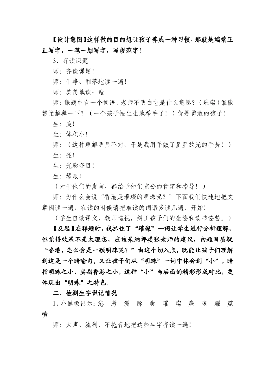 香港教学设计 (2)_第3页