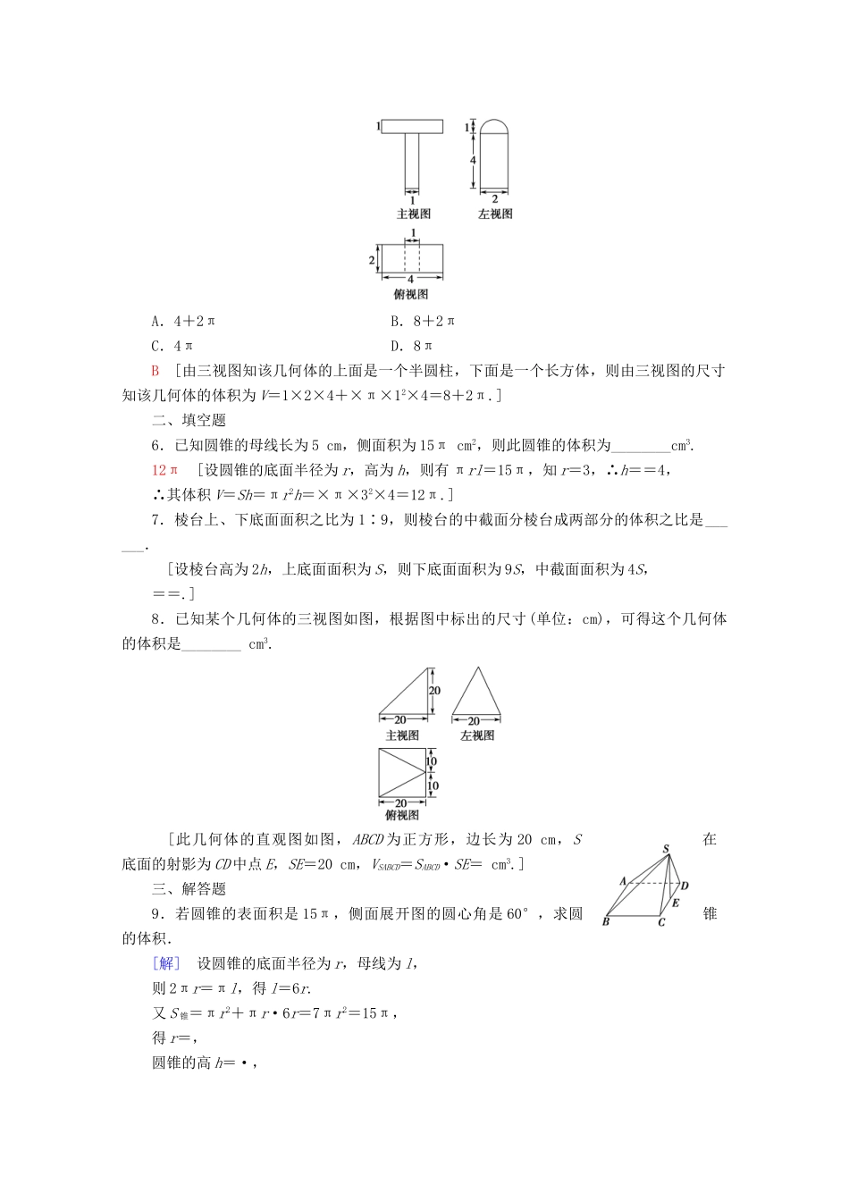 高中数学 课时分层作业11 柱、锥、台的体积（含解析）北师大版必修2-北师大版高一必修2数学试题_第2页