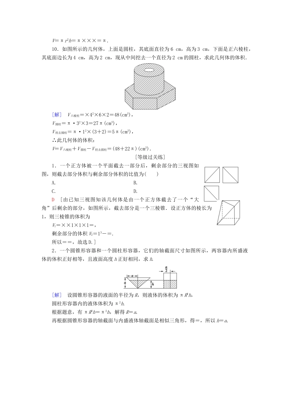 高中数学 课时分层作业11 柱、锥、台的体积（含解析）北师大版必修2-北师大版高一必修2数学试题_第3页