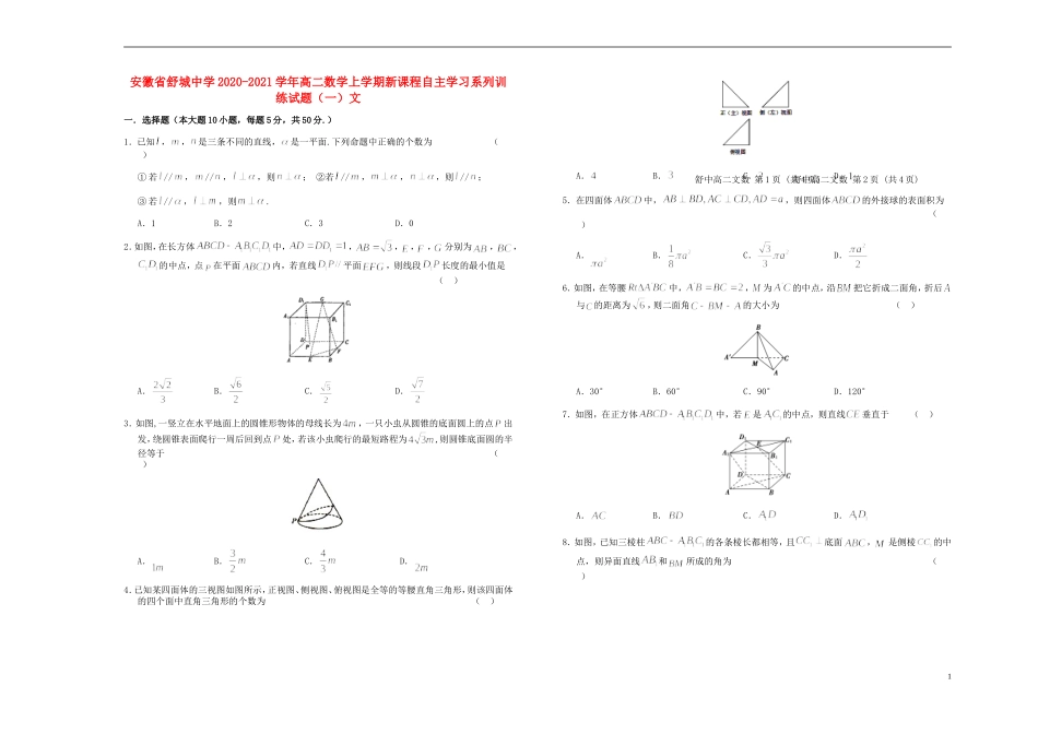 高二数学上学期新课程自主学习系列训练试题（一）文-人教版高二全册数学试题_第1页