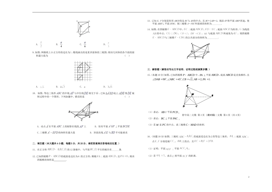 高二数学上学期新课程自主学习系列训练试题（一）文-人教版高二全册数学试题_第2页