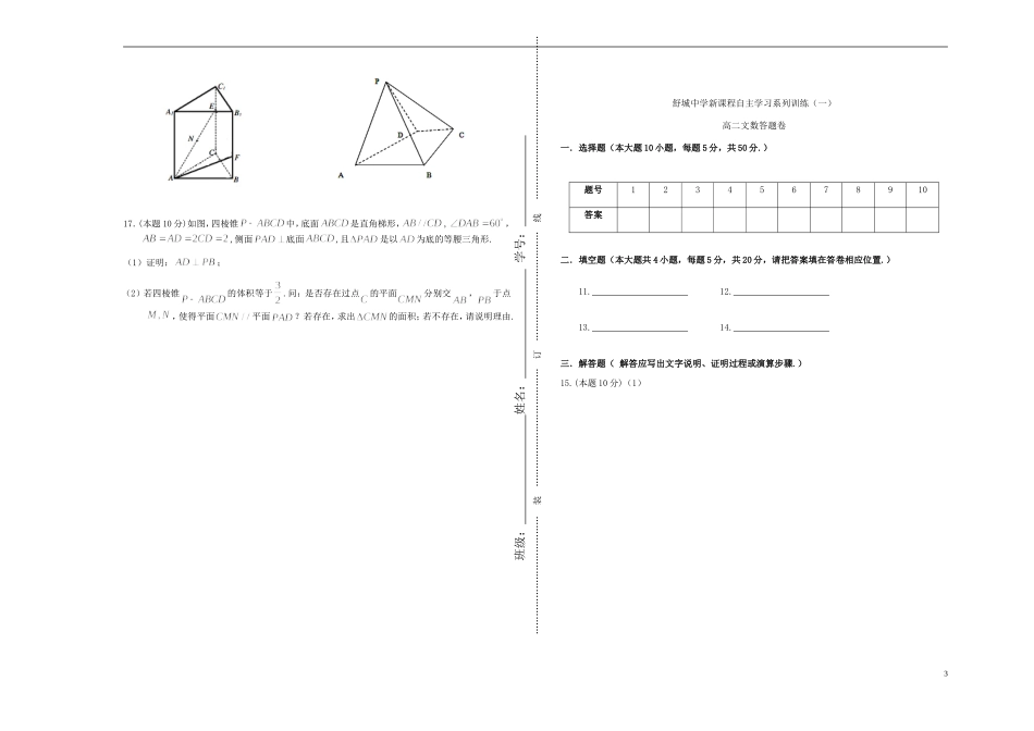 高二数学上学期新课程自主学习系列训练试题（一）文-人教版高二全册数学试题_第3页