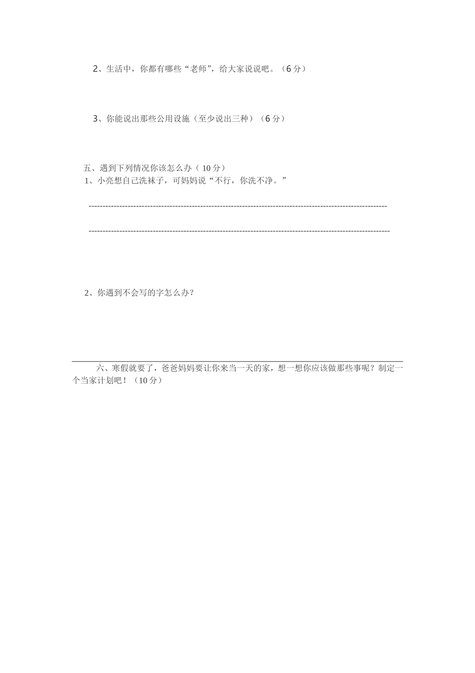 三年级上册品德与社会期末试题_第2页