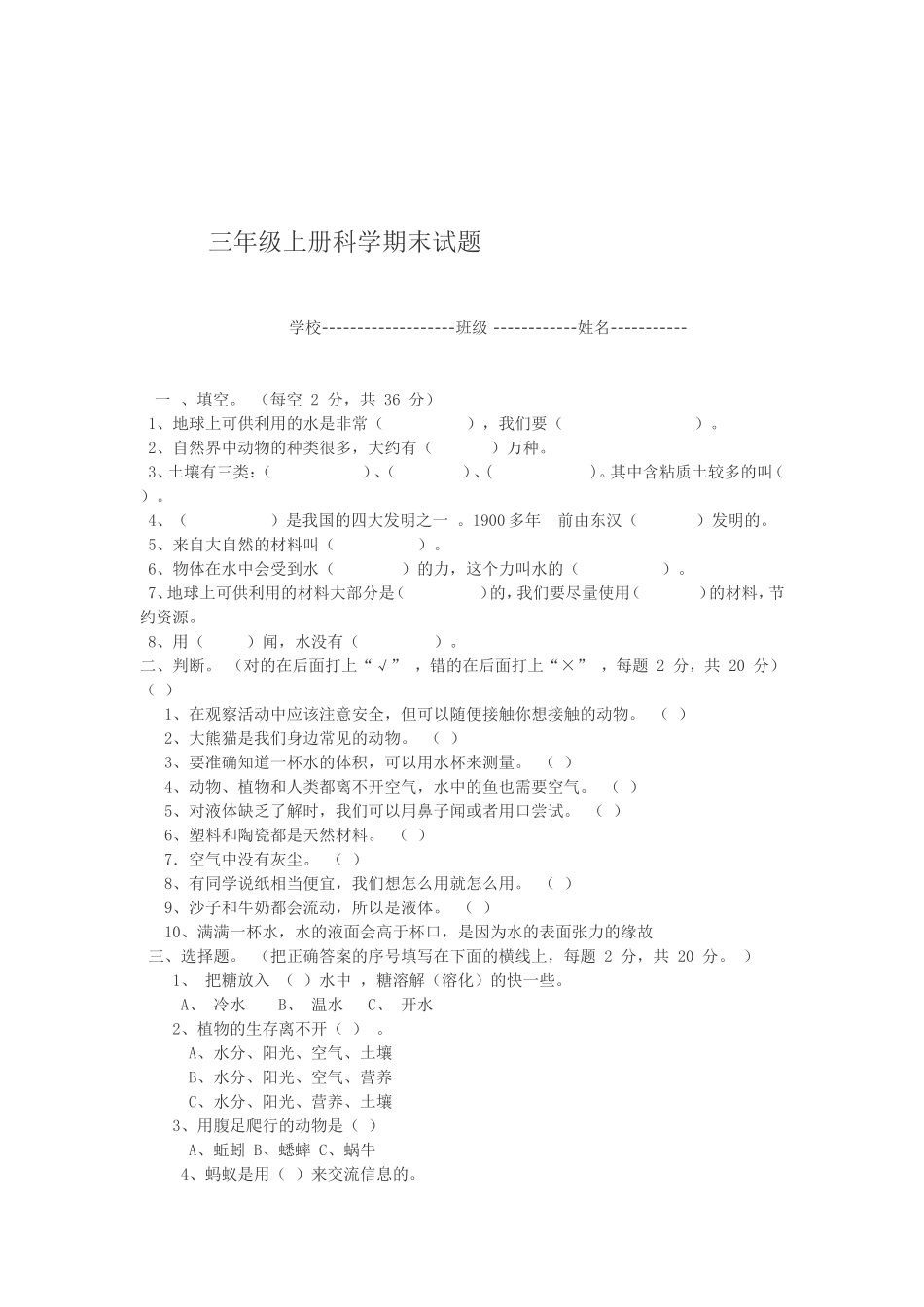三年级上册品德与社会期末试题_第3页