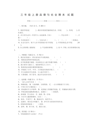 三年级上册品德与社会期末试题
