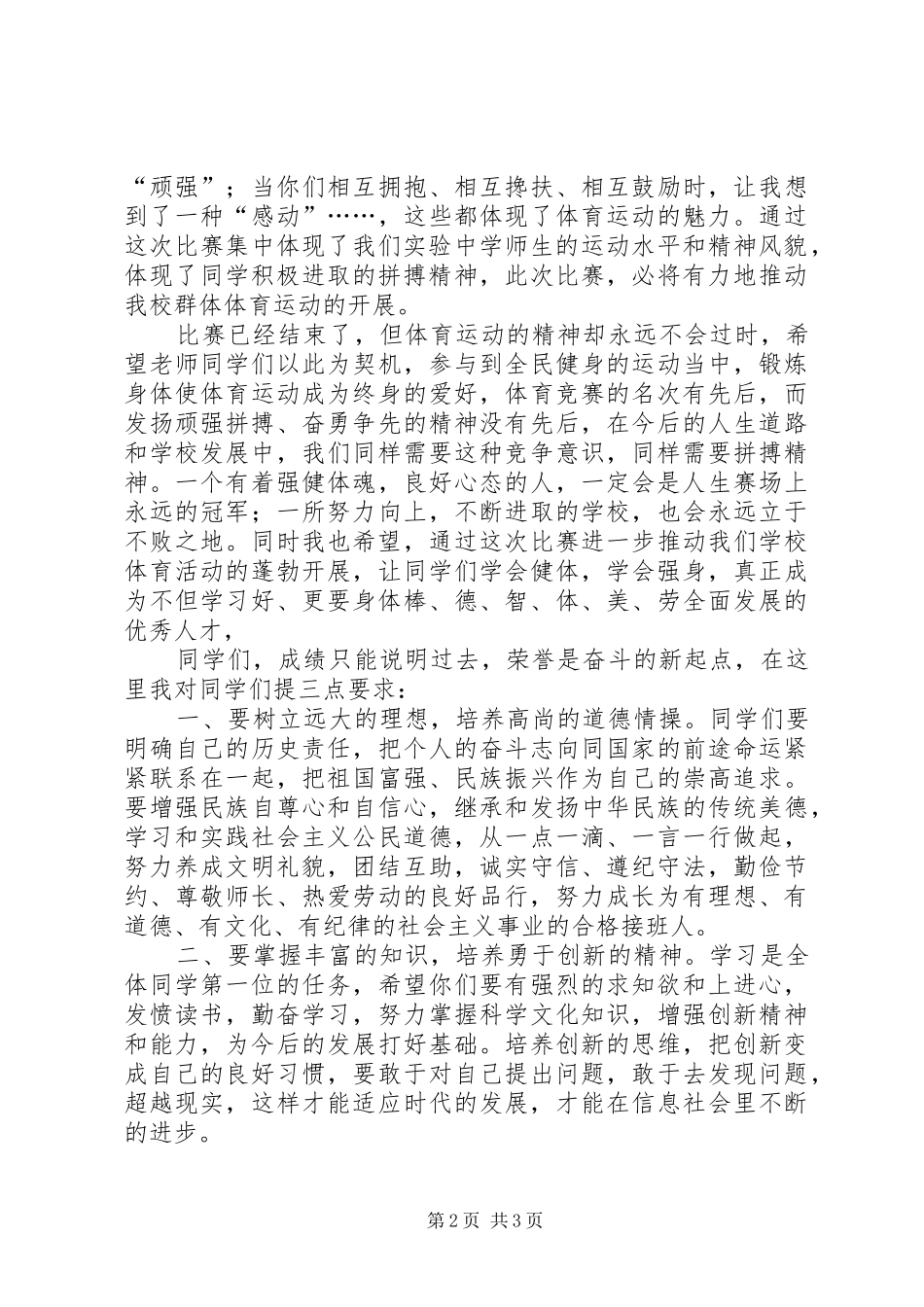 学校领导讲话发言稿_第2页