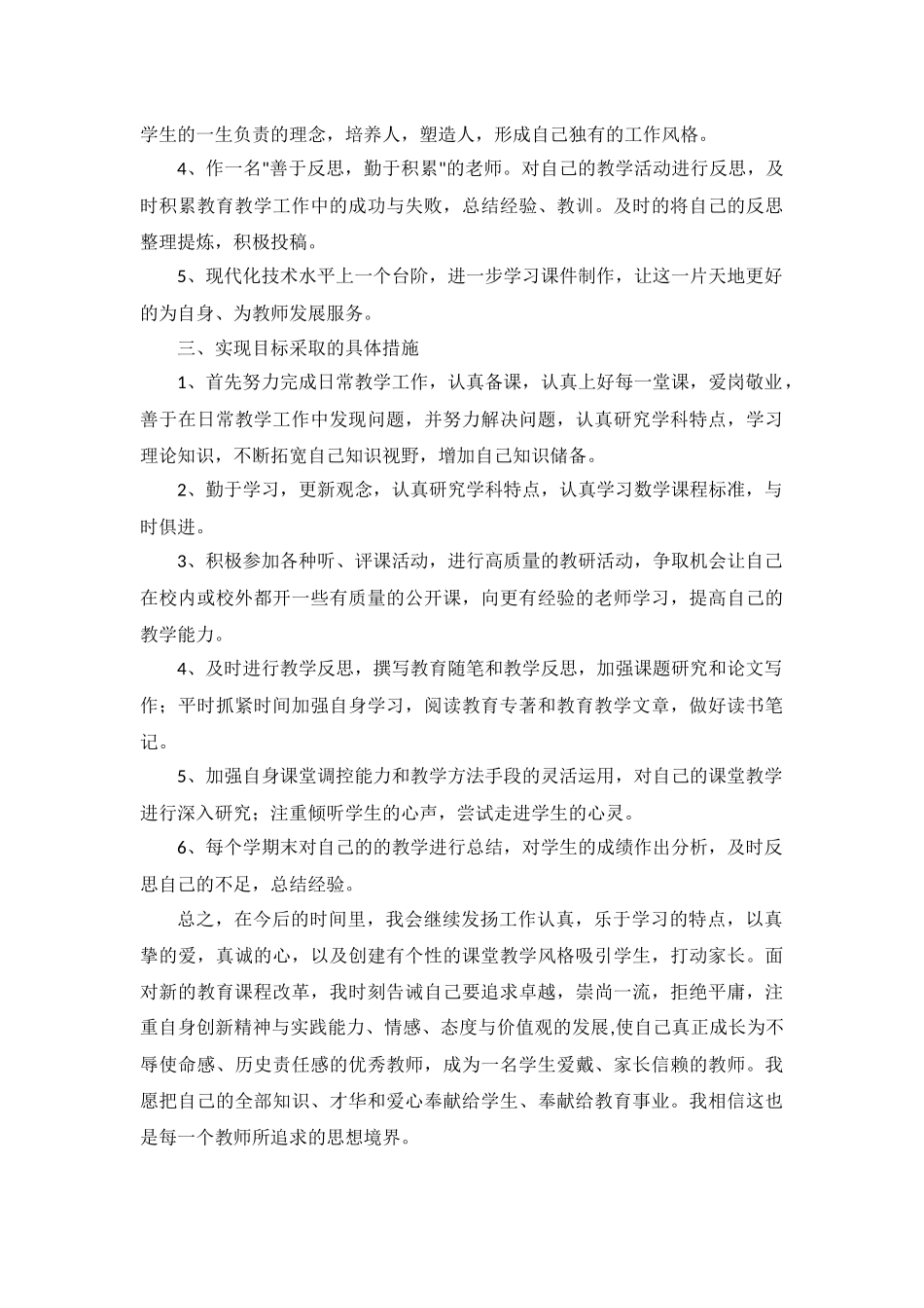 个人专业发展计划_第2页