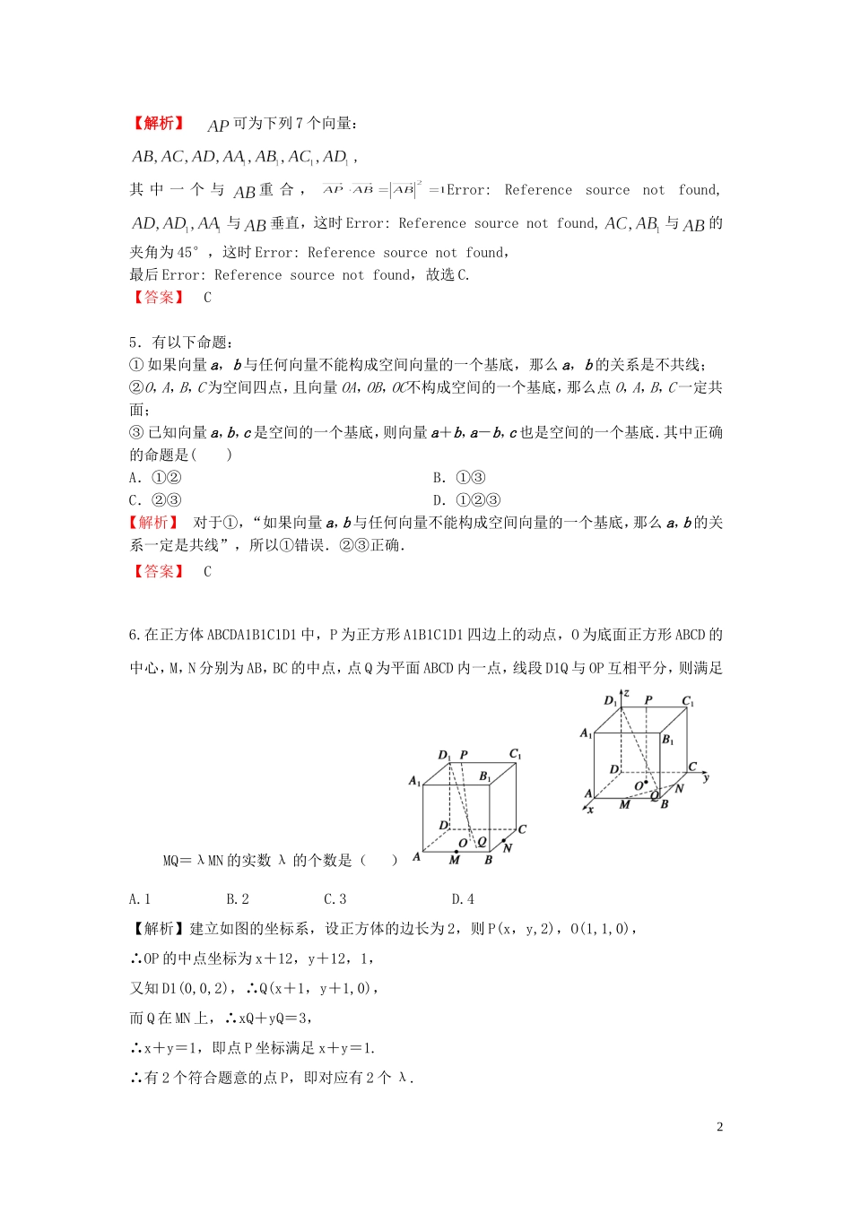 高考数学一轮复习 7.6空间向量及其运算课时作业 理 湘教版-湘教版高三全册数学试题_第2页