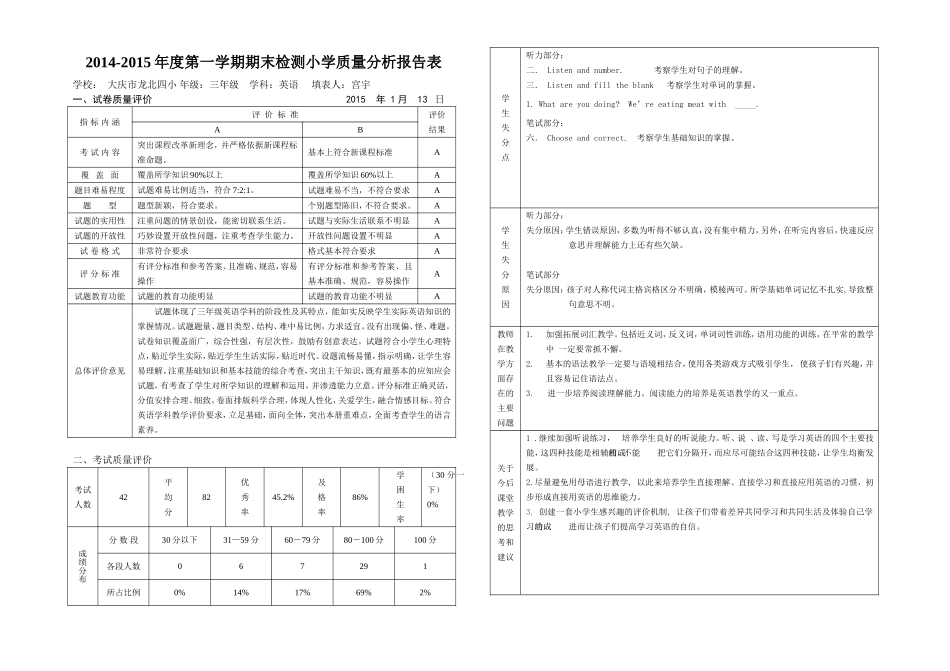 英语三年质量分析_第1页