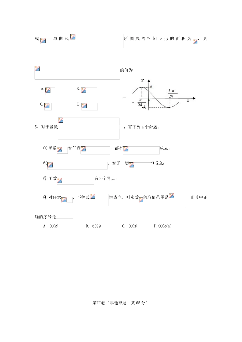 四川省射洪县高一数学上学期期末考试实验小班加试试题-人教版高一全册数学试题_第2页