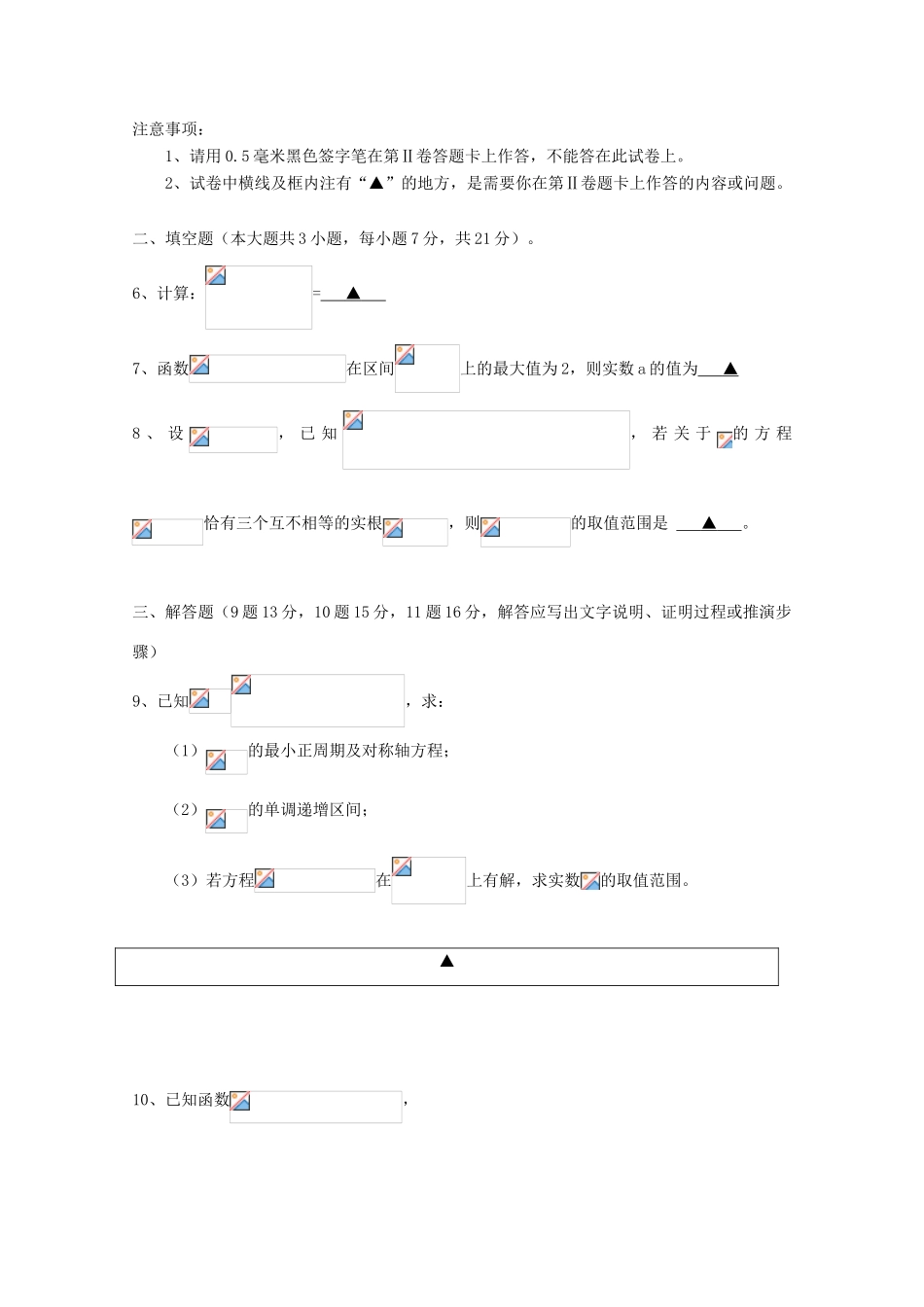 四川省射洪县高一数学上学期期末考试实验小班加试试题-人教版高一全册数学试题_第3页