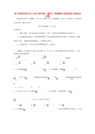 四川省射洪县高一数学上学期期末考试实验小班加试试题-人教版高一全册数学试题