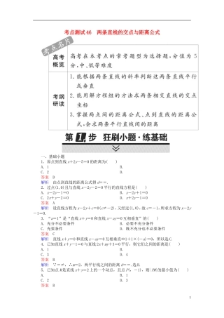 高考数学 考点通关练 第七章 平面解析几何 46 两条直线的交点与距离公式试题 文-人教版高三全册数学试题