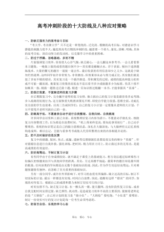 高考数学冲刺阶段的十大防线及八种应对策略