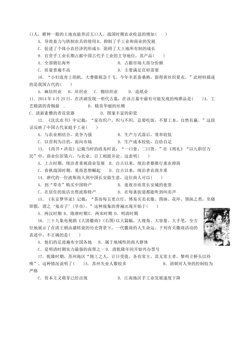 广西陆川县高一历史3月月考试题-人教版高一全册历史试题_第2页