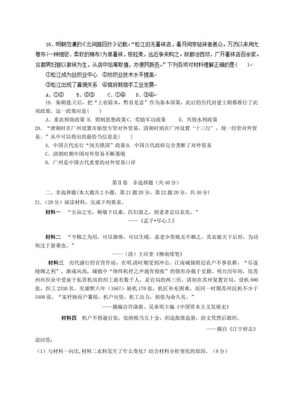广西陆川县高一历史3月月考试题-人教版高一全册历史试题_第3页