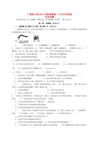 广西陆川县高一历史3月月考试题-人教版高一全册历史试题