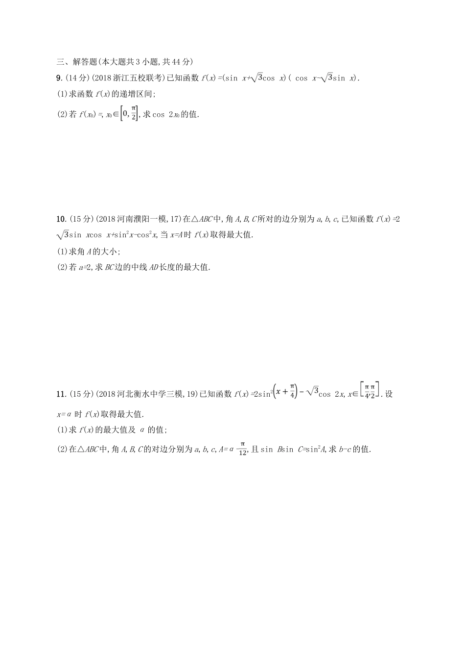 高考数学一轮复习 第四章 三角函数、解三角形单元质检卷4B 文 北师大版-北师大版高三全册数学试题_第2页