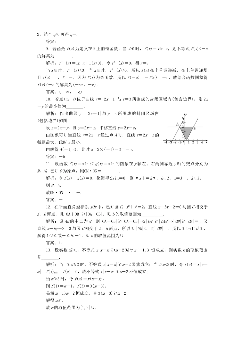（江苏专版）高考数学二轮复习 14个填空题综合仿真练（六）-人教版高三全册数学试题_第2页