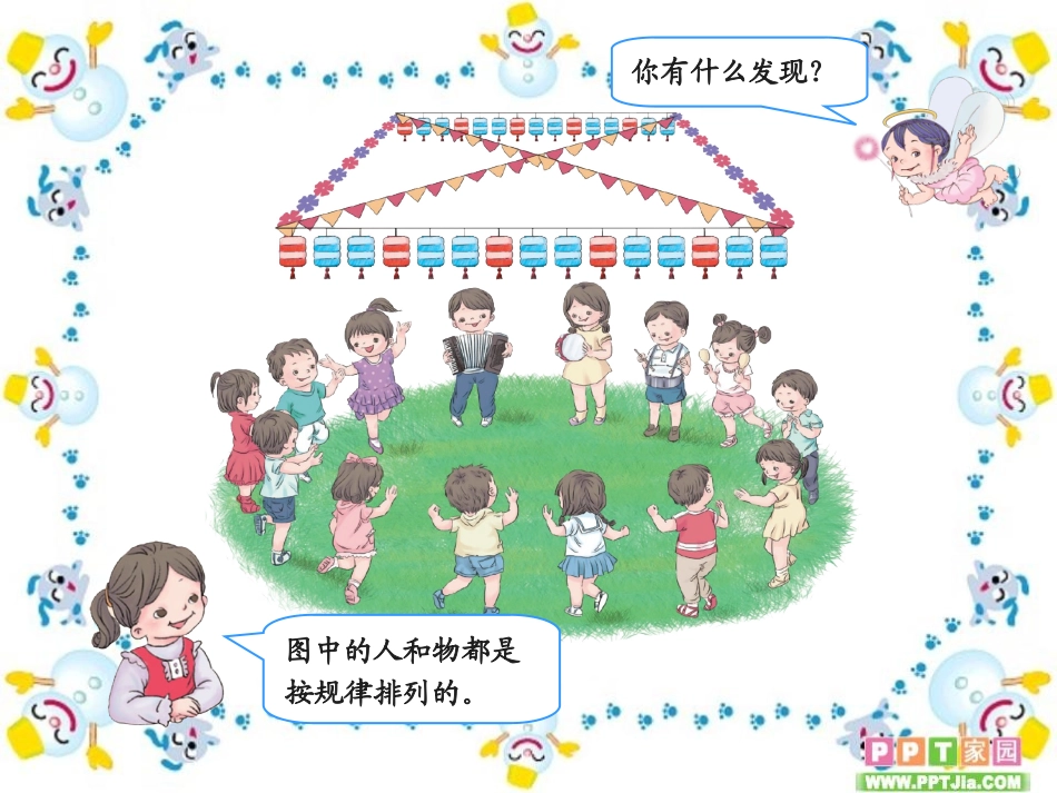 一年级《找规律》课件_第2页