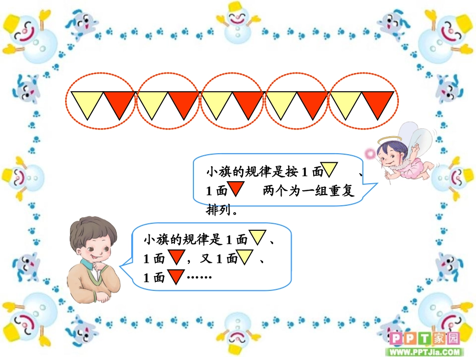 一年级《找规律》课件_第3页
