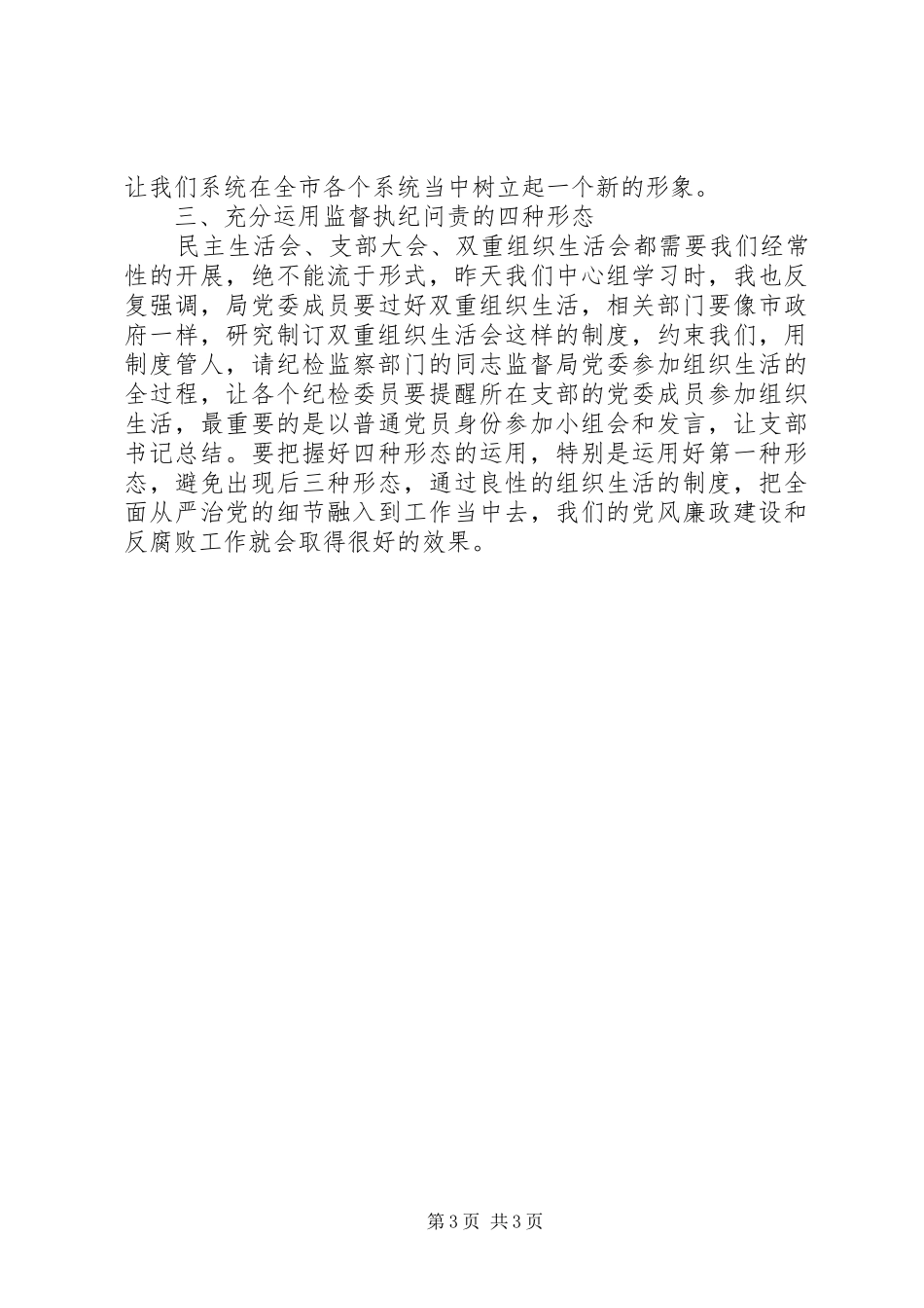 局长201X年司法行政系统纪检监察工作会议的讲话发言稿_第3页
