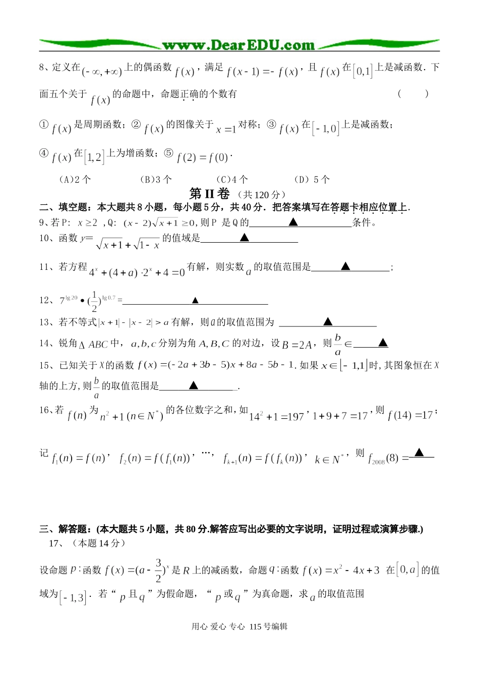 江苏省盱眙中学高三数学第三次月质量检测试卷_第2页