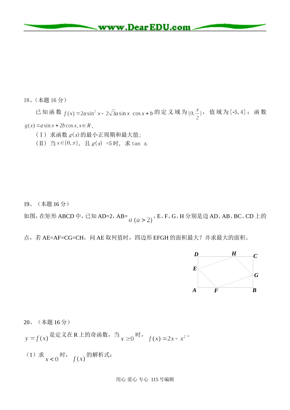 江苏省盱眙中学高三数学第三次月质量检测试卷_第3页