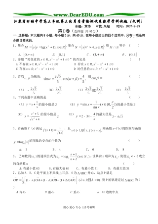 江苏省盱眙中学高三数学第三次月质量检测试卷