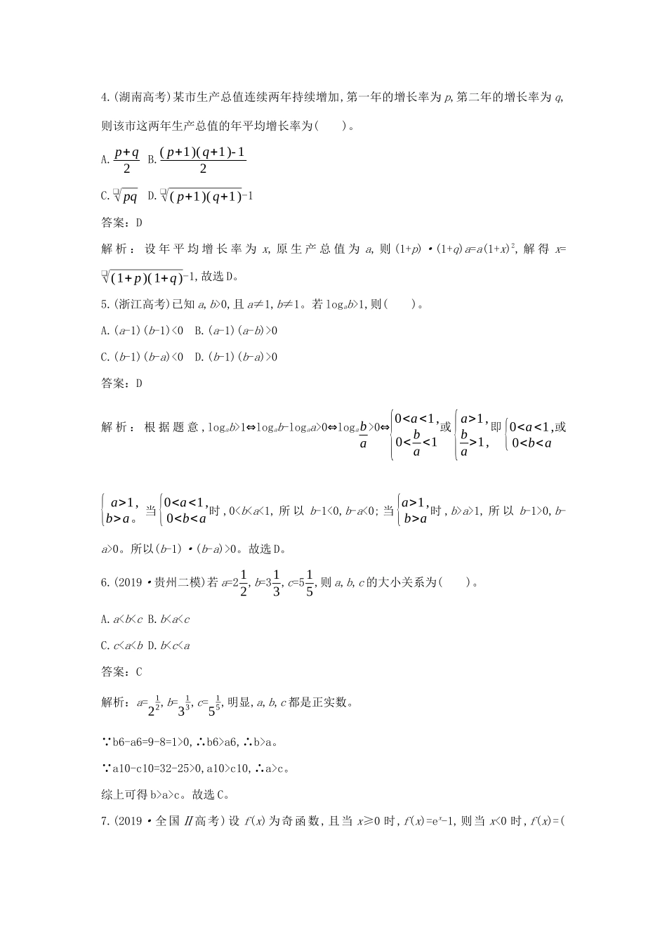 高中数学 第四章 指数函数与对数函数真题分类专练一课一练（含解析）新人教A版必修第一册-新人教A版高一第一册数学试题_第2页
