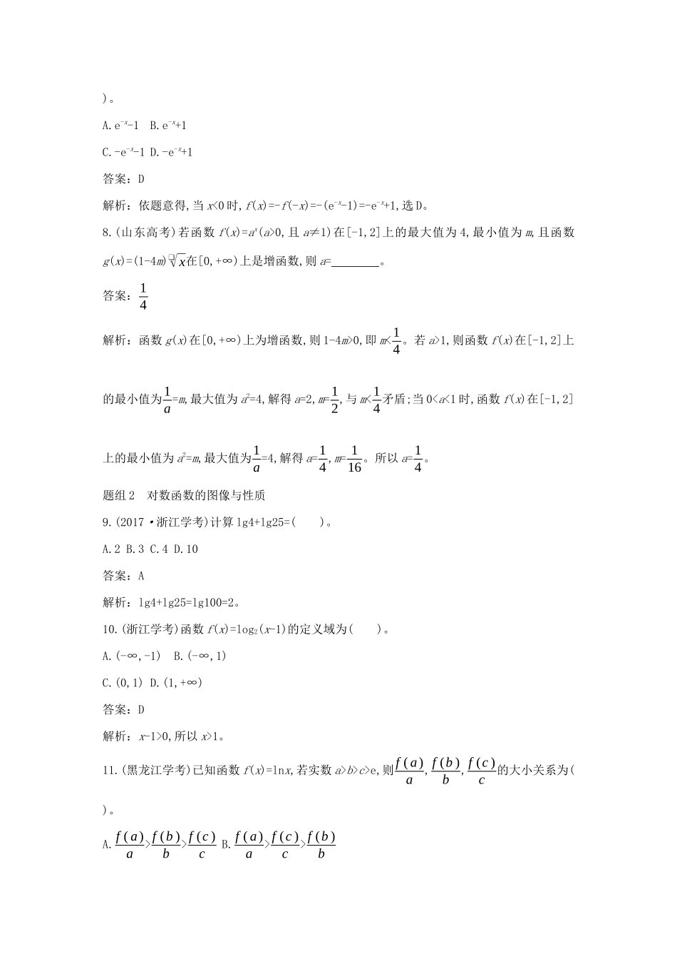 高中数学 第四章 指数函数与对数函数真题分类专练一课一练（含解析）新人教A版必修第一册-新人教A版高一第一册数学试题_第3页