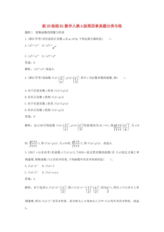 高中数学 第四章 指数函数与对数函数真题分类专练一课一练（含解析）新人教A版必修第一册-新人教A版高一第一册数学试题