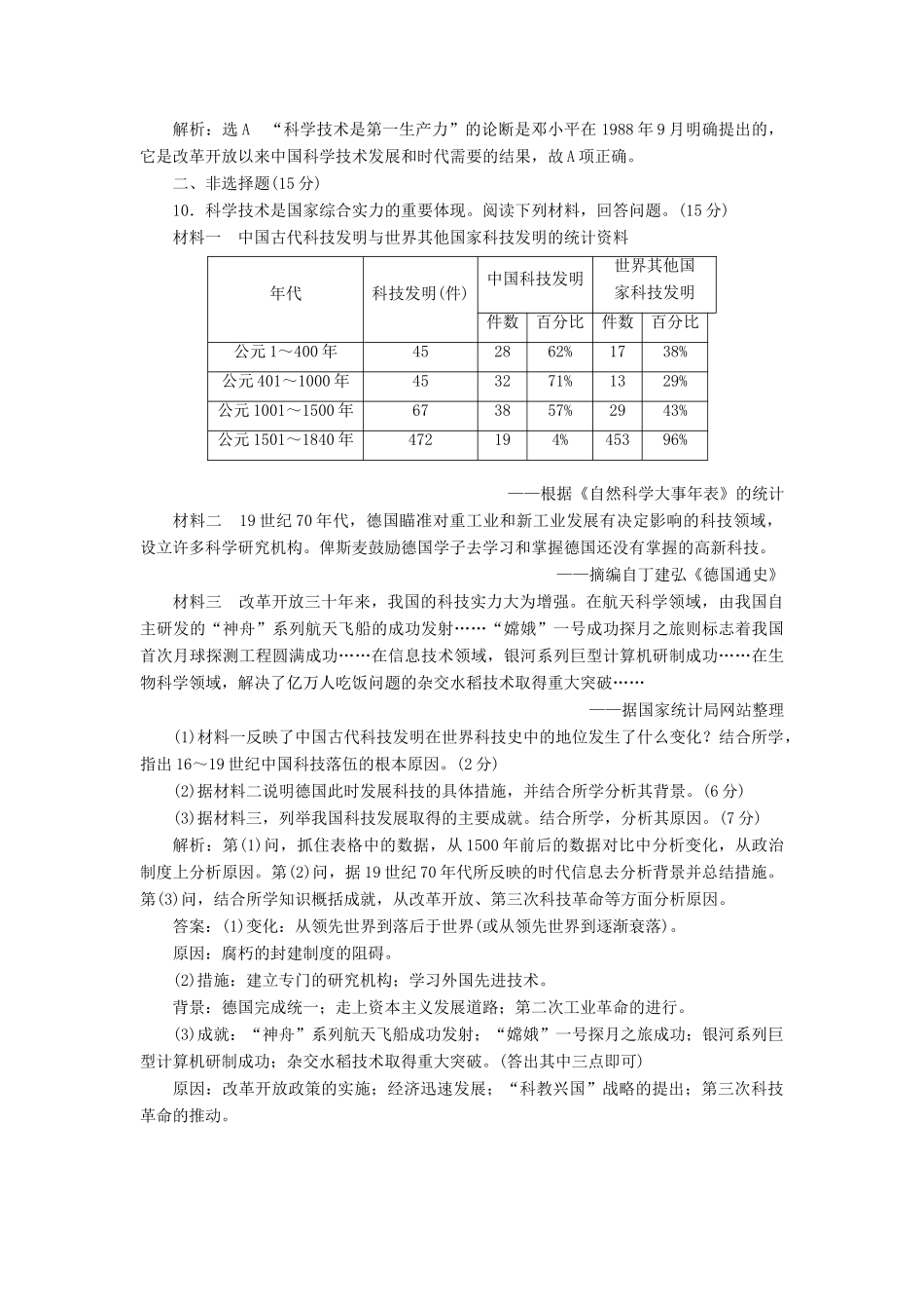 （浙江专用）高考历史二轮复习 专题十四 20世纪以来中国重大思想理论成果与科技、文化 课时跟踪检测（二十七） 现代中国的科技与文化 新人教版-新人教版高三全册历史试题_第3页