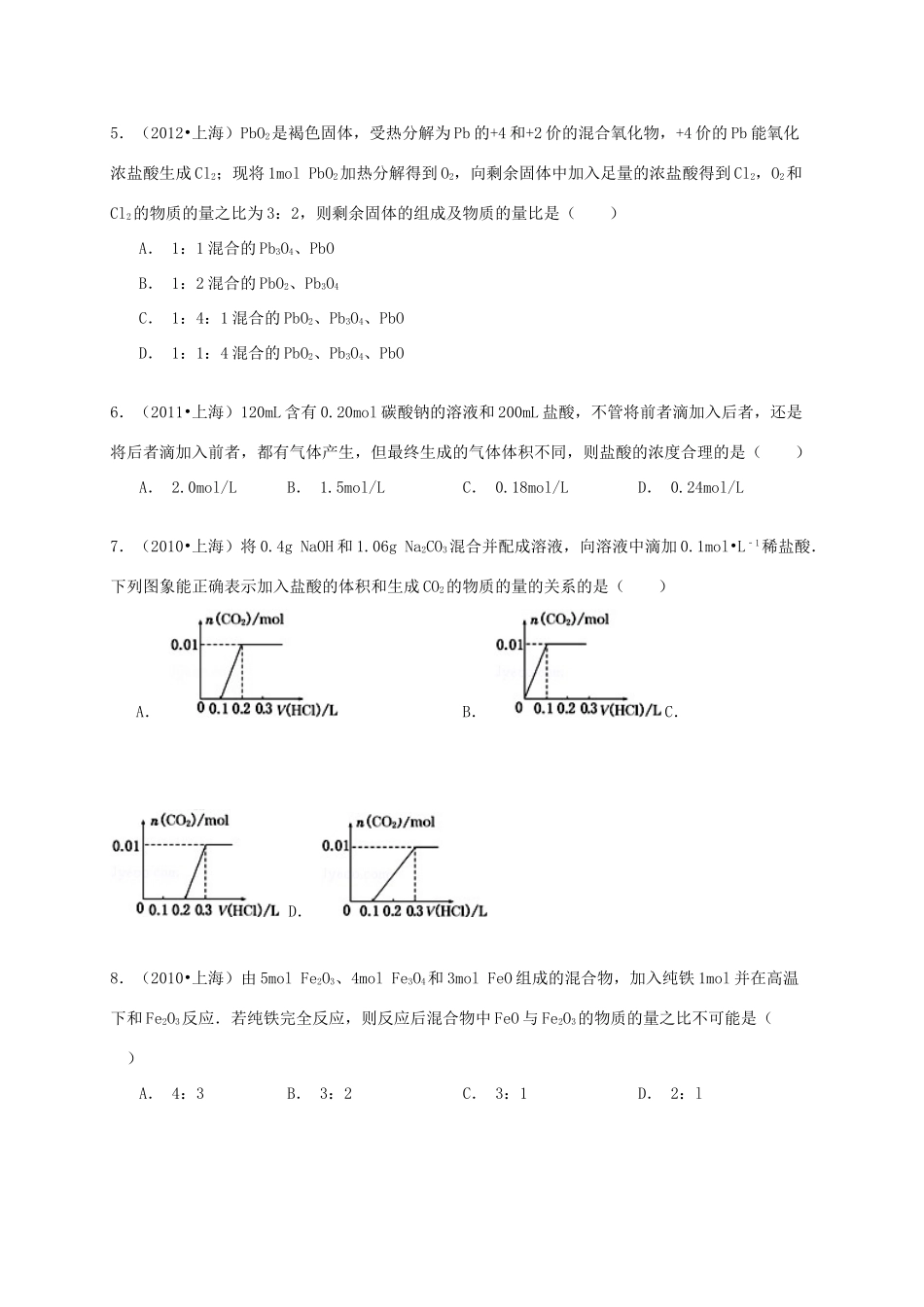 备战高考化学六年经典真题精选训练 化学综合计算（含解析）-人教版高三全册化学试题_第2页